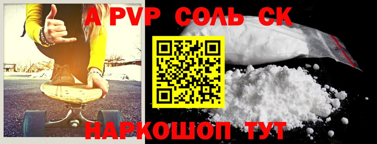 Альфа ПВП кристаллы  Альфа ПВП мука  Североморск  Вход с VPN  А ПВП Соль 