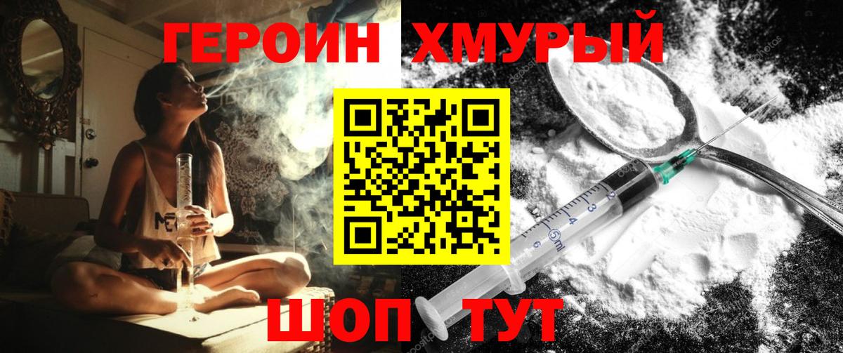 Героин белый Североморск
