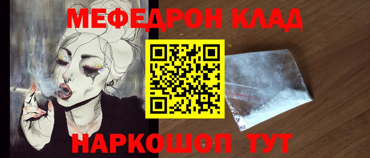 Меф мяу мяу Североморск