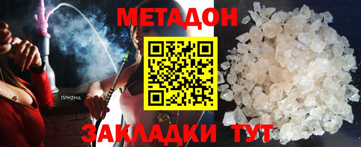 МЕТАДОН кристалл  МЕТАДОН белоснежный  Североморск  Вход с VPN 