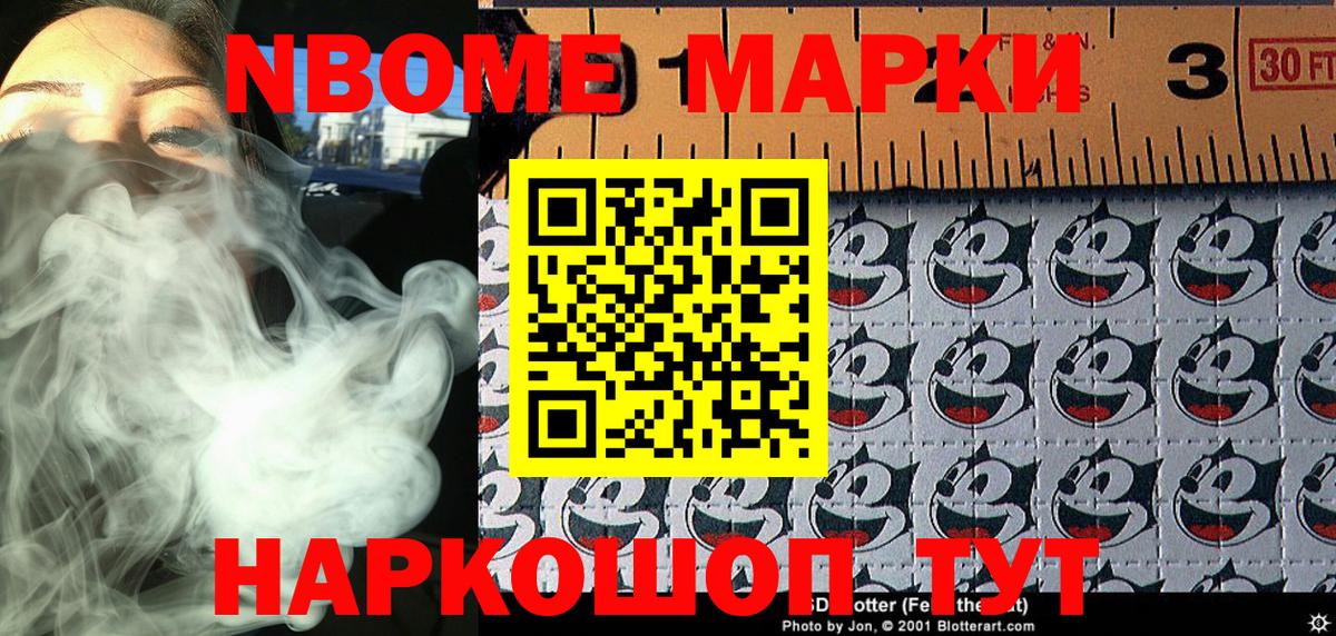 Марки NBOMe  Марки N-bome 1,5мг  Вход с VPN  закладки  Североморск 