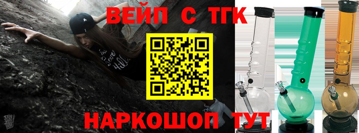 Дистиллят ТГК вейп Североморск