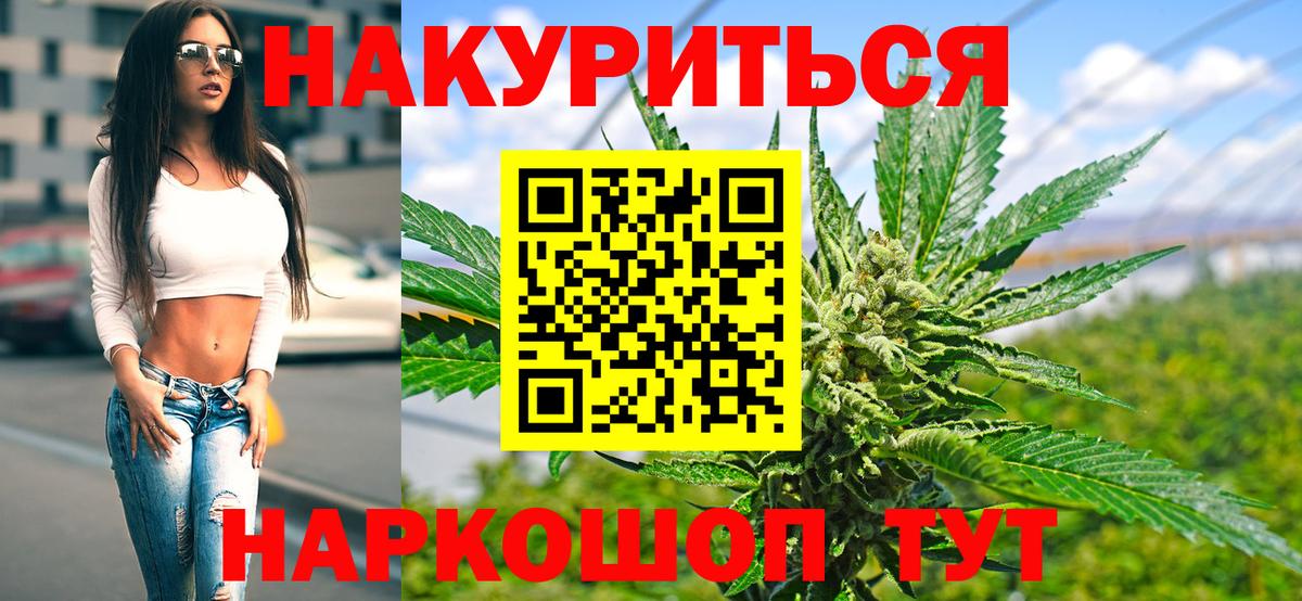 МАРИХУАНА индика  Бошки Шишки сатива  Североморск  Вход с VPN 